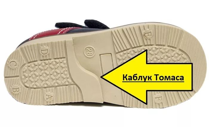 каблук томаса