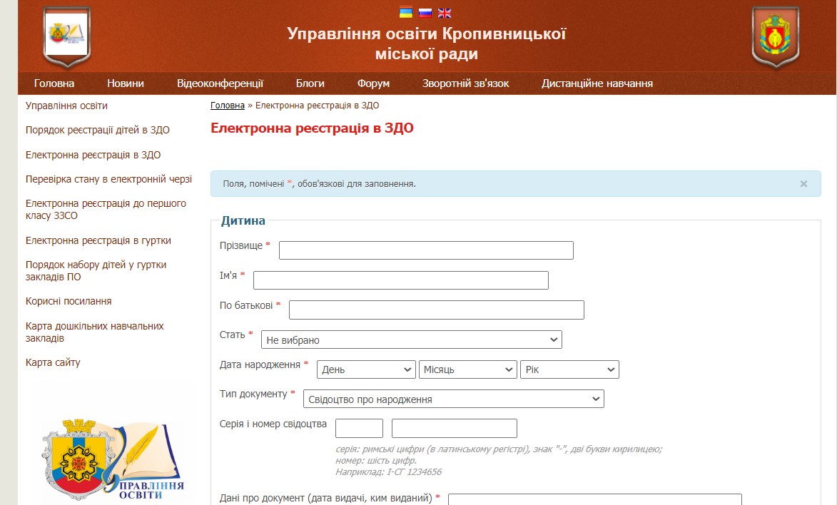 реєстрація до садочків Кропивницького