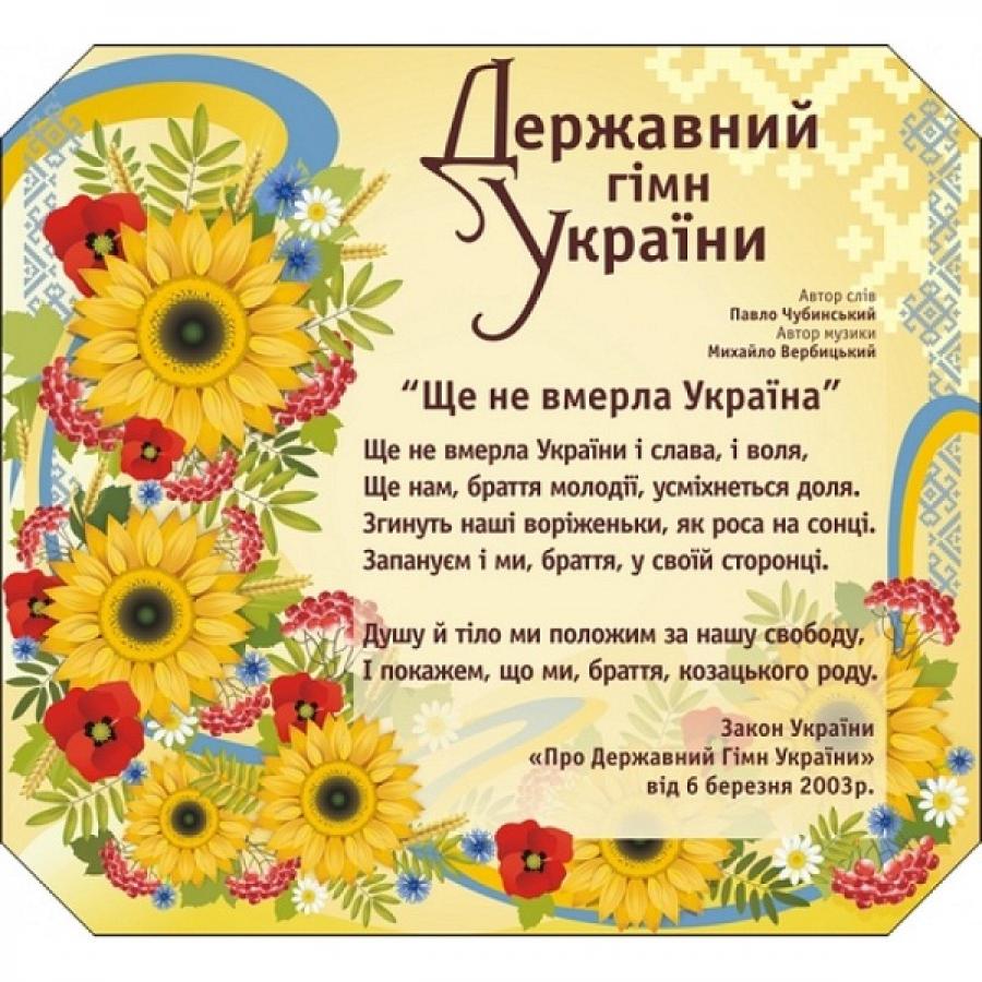 символи України