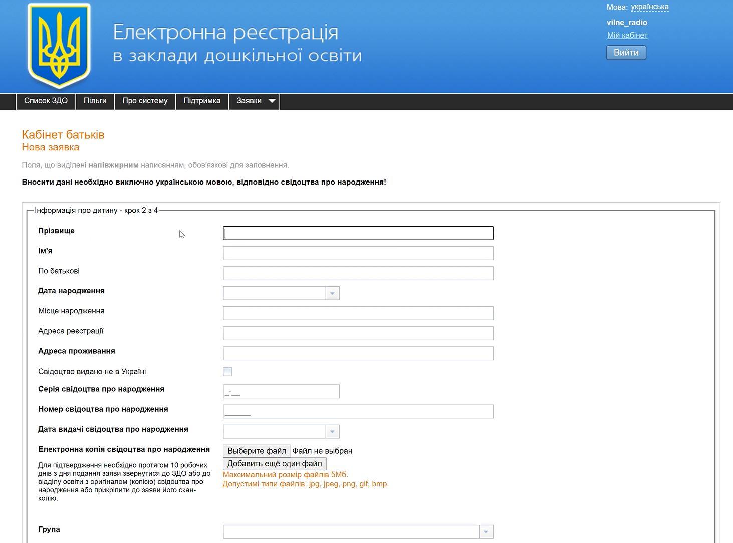 реєстрація до садочків Чернігіва