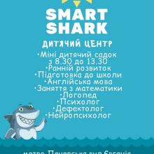  Дитячий центр SmartShark фото 1