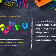 Клуб розвитку і творчості "BOOKVA" фото1