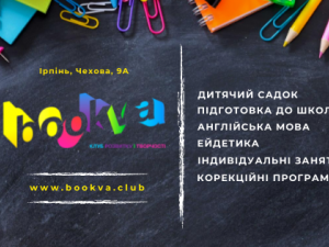 Клуб розвитку і творчості "BOOKVA" фото1