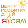 Центр розвитку дітей та дозвілля мам "Я СЯМ" фото1