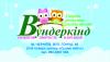 "Вундеркінд" - приватний садочок неповного дня фото1