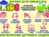 Приватний дитячий садок UniKids